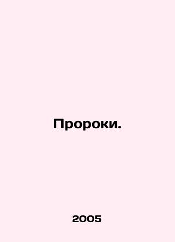 Proroki./Prophets. In Russian - landofmagazines.com