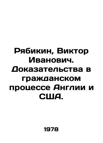 Ryabikin, Viktor Ivanovich. Dokazatelstva v grazhdanskom protsesse Anglii i SShA./Ryabikin, Viktor Ivanovich. Evidence in civil proceedings in England and the United States. In Russian - landofmagazines.com