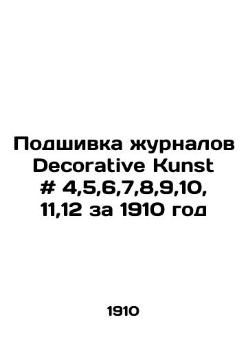 Podshivka zhurnalov Decorative Kunst # 4,5,6,7,8,9,10,11,12 za 1910 god/Filing of magazines Decorative Kunst # 4,5,6,7,8,9,10,11,12 for the year 1910 In Russian - landofmagazines.com