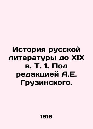 Istoriya russkoy literatury do XIX v. T. 1. Pod redaktsiey A.E. Gruzinskogo./History of Russian Literature up to the XIX century. Vol. 1. Edited by A.E. Georgian. In Russian - landofmagazines.com