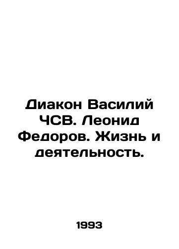 Diakon Vasiliy ChSV. Leonid Fedorov. Zhizn i deyatelnost./Deacon Vasily CSV. Leonid Fedorov. Life and Activities. In Russian - landofmagazines.com