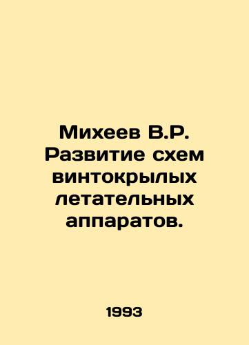 Mikheev V.R. Razvitie skhem vintokrylykh letatelnykh apparatov./Mikheyev V.R. Development of schemes for rotary-wing aircraft. In Russian - landofmagazines.com