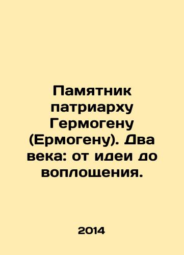 Pamyatnik patriarkhu Germogenu (Ermogenu). Dva veka: ot idei do voploshcheniya./Monument to Patriarch Hermogen. Two centuries: from idea to incarnation. In Russian - landofmagazines.com