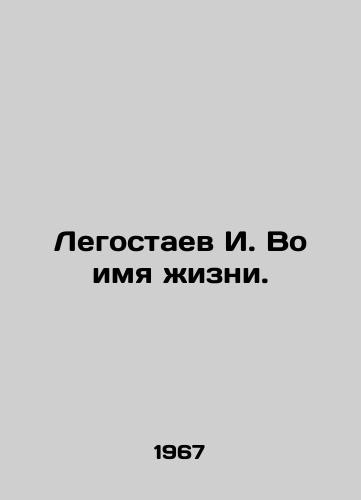 Legostaev I. Vo imya zhizni./Legostaev I. In the name of life. In Russian - landofmagazines.com