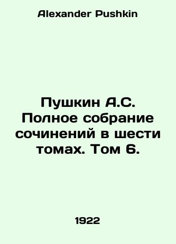 Pushkin A.S. Polnoe sobranie sochineniy v shesti tomakh. Tom 6./Pushkin A.S. Complete collection of essays in six volumes. Volume 6. In Russian - landofmagazines.com