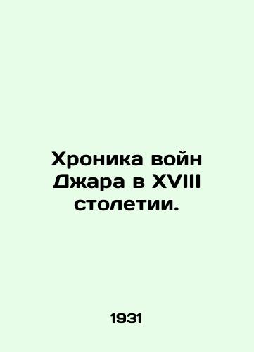 Khronika voyn Dzhara v XVIII stoletii./Chronicle of the Jar Wars in the Eighteenth Century. In Russian - landofmagazines.com