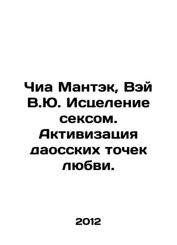 Chia Mantek, Vey V.Yu. Istselenie seksom. Aktivizatsiya daosskikh tochek lyubvi./Chia Mantek, Wei V.Y. Healing Sex. Activating Taoist Love Dots. In Russian - landofmagazines.com