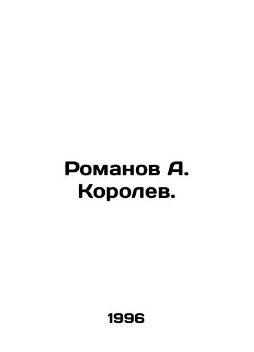 Romanov A. Korolev./Romanov A. Korolev. In Russian - landofmagazines.com