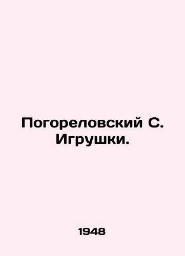 Pogorelovskiy S. Igrushki./Pogorelovsky S. Toys. In Russian - landofmagazines.com