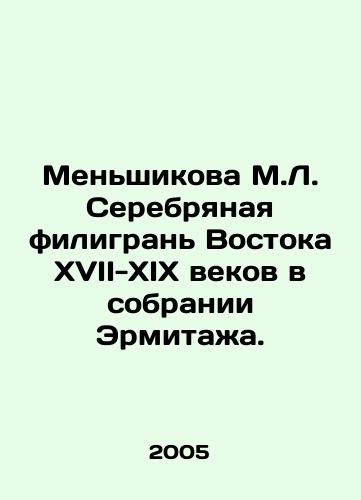 Menshikova M.L. Serebryanaya filigran Vostoka XVII-XIX vekov v sobranii Ermitazha./Menshikova M.L. The silver filigree of the East of the 17th-19th centuries in the collection of the Hermitage. In Russian - landofmagazines.com