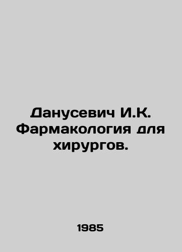 Danusevich I.K. Farmakologiya dlya khirurgov./Danusevich I.K. Pharmacology for Surgeons. In Russian - landofmagazines.com