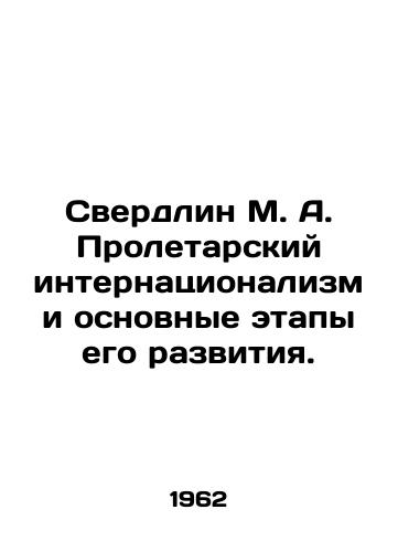 Sverdlin M. A. Proletarskiy internatsionalizm i osnovnye etapy ego razvitiya./Sverdlin M. A. Proletarian Internationalism and the Main Stages of its Development. In Russian - landofmagazines.com