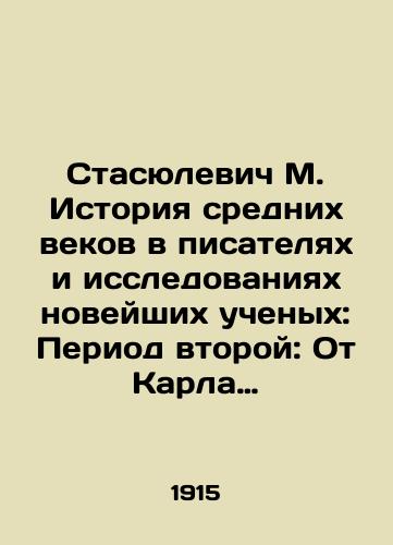 Stasyulevich M. Istoriya srednikh vekov v pisatelyakh i issledovaniyakh noveyshikh uchenykh: Period vtoroy: Ot Karla Velikogo do Krestovykh pokhodov, 768-1096 g./Stasyulevich M. History of the Middle Ages in Writers and Research of Modern Scientists: Period Two: From Charlemagne to the Crusades, 768-1096 In Russian - landofmagazines.com