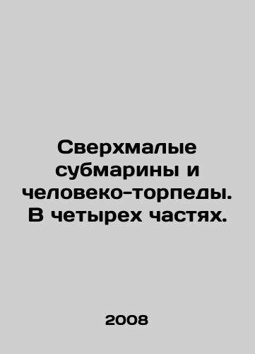 Sverkhmalye submariny i cheloveko-torpedy. V chetyrekh chastyakh./Submarines and man torpedoes. In four parts. In Russian - landofmagazines.com
