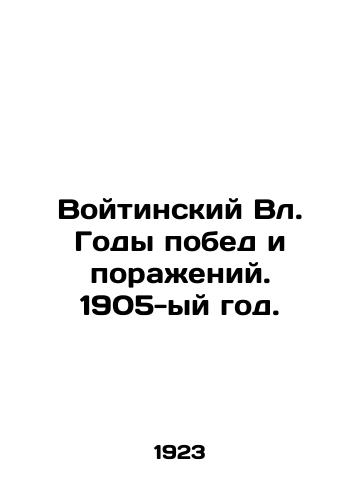 Voytinskiy Vl. Gody pobed i porazheniy. 1905-yy god./Voitinsky Vl. Years of victories and defeats. 1905. In Russian - landofmagazines.com