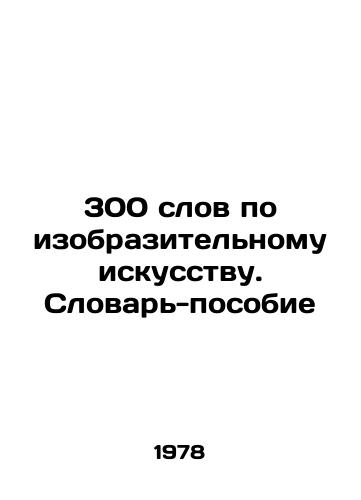300 slov po izobrazitelnomu iskusstvu. Slovar-posobie/300 words on fine arts. A vocabulary-manual In Russian - landofmagazines.com
