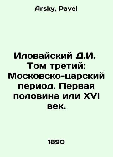Ilovayskiy D.I.  Tom tretiy: Moskovsko-tsarskiy period. Pervaya polovina ili XVI vek./Ilovaisky D.I. Volume Three: The Moscow-Tsarist Period. The First Half or the Sixteenth Century. In Russian - landofmagazines.com