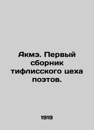 Akme. Pervyy sbornik tiflisskogo tsekha poetov./Akme. The first collection of the Tiflis Poets Workshop. In Russian - landofmagazines.com