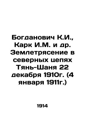 Bogdanovich K.I.,  Kark I.M. i dr. Zemletryasenie v severnykh tsepyakh Tyan-Shanya 22 dekabrya 1910g. (4 yanvarya 1911g.)/Bogdanovich K.I.,  Kark I.M. et al. Earthquake in the Northern Chains of Tien Shan on December 22, 1910 (January 4, 1911) In Russian - landofmagazines.com