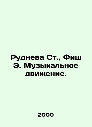 Rudneva St., Fish E. Muzykalnoe dvizhenie./Rudneva St., Fish E. The Music Movement. In Russian - landofmagazines.com
