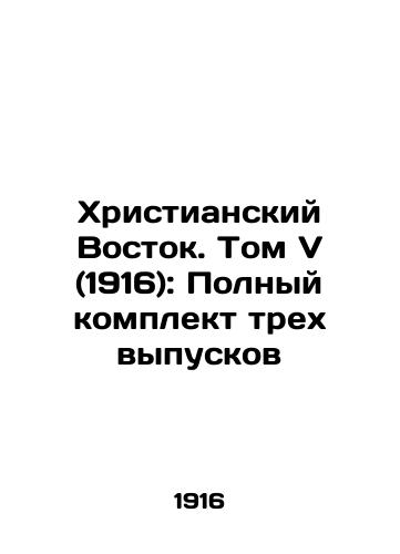 Khristianskiy Vostok. Tom V (1916): Polnyy komplekt trekh vypuskov/The Christian East. Volume V (1916): The Complete Set of Three Issues In Russian - landofmagazines.com
