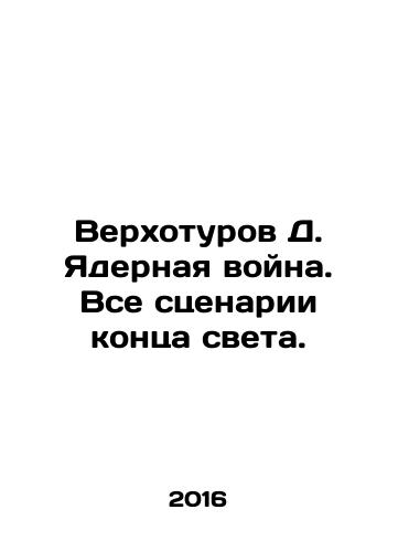 Verkhoturov D. Yadernaya voyna. Vse stsenarii kontsa sveta./Verkhoturov D. Nuclear war. All doomsday scenarios. In Russian - landofmagazines.com