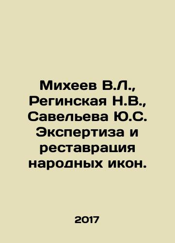 Mikheev V.L.,  Reginskaya N.V.,  Saveleva Yu.S. Ekspertiza i restavratsiya narodnykh ikon./Mikheev V.L.,  Reginskaya N.V.,  Savelieva Yu.S. Expertise and restoration of folk icons. In Russian - landofmagazines.com