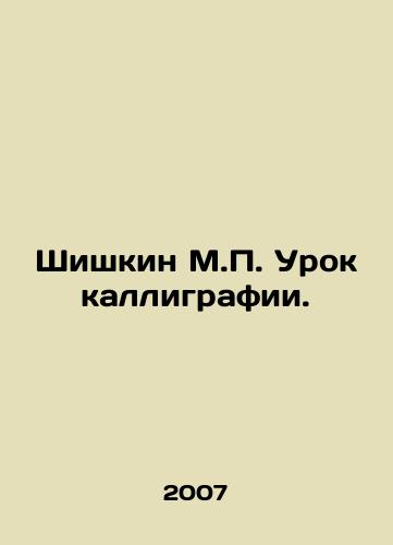 Shishkin M.P. Urok kalligrafii./Shishkin M.P. Calligraphy lesson. In Russian - landofmagazines.com