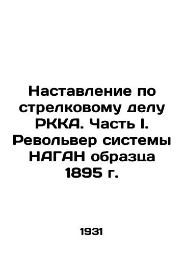 Nastavlenie po strelkovomu delu RKKA. Chast I. Revolver sistemy NAGAN obraztsa 1895 g./RKA Rifle Manual. Part I. 1895 NAGAN revolver In Russian - landofmagazines.com