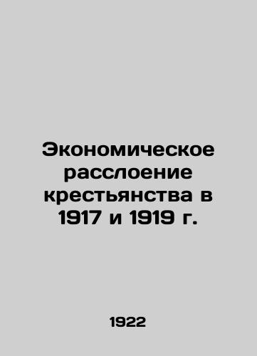 Ekonomicheskoe rassloenie krestyanstva v 1917 i 1919 g./Economic stratification of the peasantry in 1917 and 1919 In Russian - landofmagazines.com