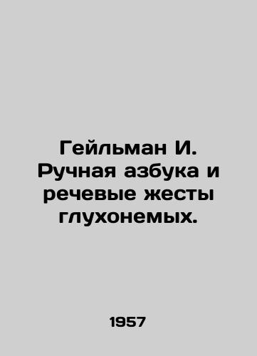 Geylman I. Ruchnaya azbuka i rechevye zhesty glukhonemykh./Heilman I. Hand alphabet and speech gestures for the deaf. In Russian - landofmagazines.com
