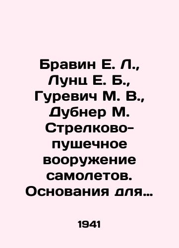 Bravin E. L., Lunts E. B., Gurevich M. V., Dubner M. Strelkovo-pushechnoe vooruzhenie samoletov. Osnovaniya dlya rascheta i proektirovaniya avtomaticheskogo oruzhiya./Bravin E. L., Luntz E. B., Gurevich M. V., Dubner M. Shooting and cannon armament of aircraft. Basis for calculation and design of automatic weapons. In Russian - landofmagazines.com