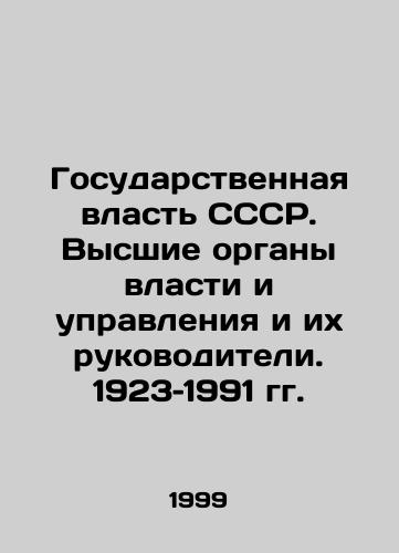 Gosudarstvennaya vlast SSSR. Vysshie organy vlasti i upravleniya i ikh rukovoditeli. 1923–1991 gg./State power of the USSR. Supreme authorities and their leaders. 1923-1991. In Russian - landofmagazines.com