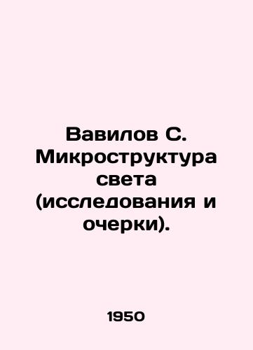 Vavilov S. Mikrostruktura sveta (issledovaniya i ocherki)./Vavilov S. Microstructure of Light (Studies and Essays). In Russian - landofmagazines.com