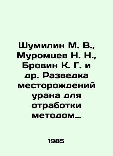 Shumilin M. V., Muromtsev N. N., Brovin K. G. i dr. Razvedka mestorozhdeniy urana dlya otrabotki metodom podzemnogo vyshchelachivaniya./Shumilin M. V., Muromtsev N. N., Brovin K. G. et al. Exploration of uranium deposits for underground leaching. In Russian - landofmagazines.com