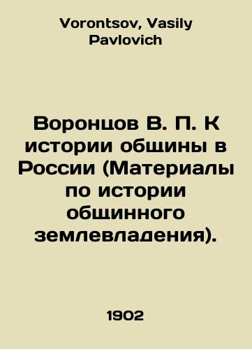 Vorontsov V. P. K istorii obshchiny v Rossii (Materialy po istorii obshchinnogo zemlevladeniya)./Vorontsov V. P. To the History of Community in Russia (Materials on the History of Community Land Ownership). In Russian - landofmagazines.com