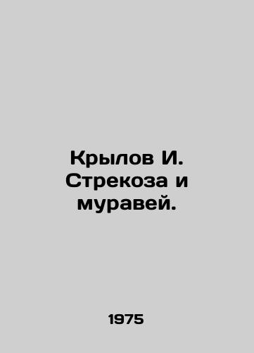 Krylov I. Strekoza i muravey./Krylov I. Dragonfly and the ant. In Russian - landofmagazines.com