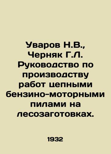 Uvarov N.V.,  Chernyak G.L. Rukovodstvo po proizvodstvu rabot tsepnymi benzino-motornymi pilami na lesozagotovkakh./Uvarov N.V.,  Chernyak G.L. Manual for the production of work with chainsaws on logging. In Russian - landofmagazines.com