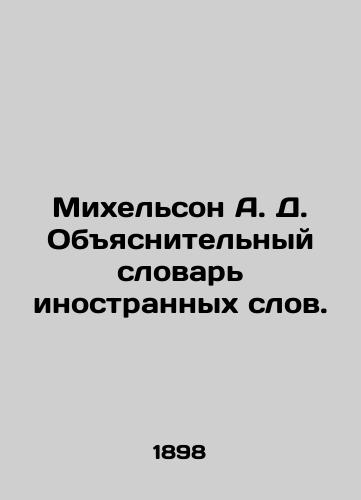 Mikhelson A. D. Obyasnitelnyy slovar inostrannykh slov./Michelson A. D. Explanatory Dictionary of Foreign Words. In Russian - landofmagazines.com