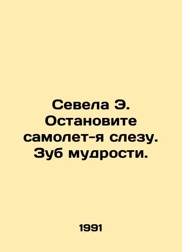 Sevela E. Ostanovite samolet-ya slezu. Zub mudrosti./Sevela E. Stop the Tear Plane. A wisdom tooth. In Russian - landofmagazines.com