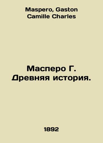 Maspero G. Drevnyaya istoriya./Maspero G. Ancient history. In Russian - landofmagazines.com