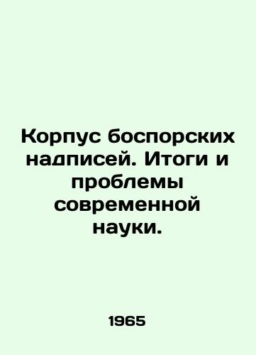 Korpus bosporskikh nadpisey. Itogi i problemy sovremennoy nauki./Bosphorus inscriptions. The results and problems of modern science. In Russian - landofmagazines.com