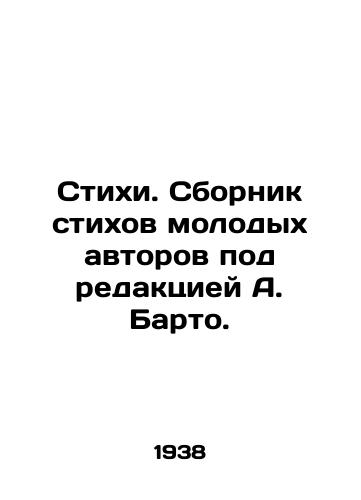 Stikhi. Sbornik stikhov molodykh avtorov pod redaktsiey A. Barto./Poems. A collection of poems by young authors edited by A. Barteau. In Russian - landofmagazines.com
