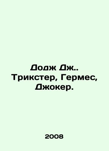 Dodzh Dzh. Trikster, Germes, Dzhoker./Dodge J. Trickster, Hermes, Joker. In Russian - landofmagazines.com