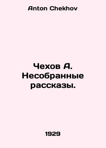Chekhov A. Nesobrannye rasskazy./Chekhov A. Uncollected Stories. In Russian - landofmagazines.com