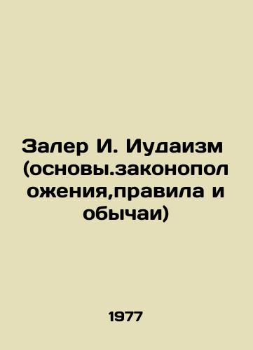 Zaler I. Iudaizm (osnovy.zakonopolozheniya,pravila i obychai)/Zaler I. Judaism (based on laws, regulations and customs) In Russian - landofmagazines.com
