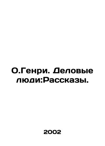 O.Genri. Delovye lyudi:Rasskazy./Father Henry: Business People: Stories. In Russian - landofmagazines.com