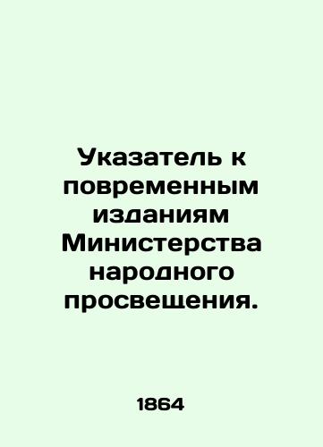 Ukazatel k povremennym izdaniyam Ministerstva narodnogo prosveshcheniya./Index to temporary publications of the Ministry of Public Education. In Russian - landofmagazines.com