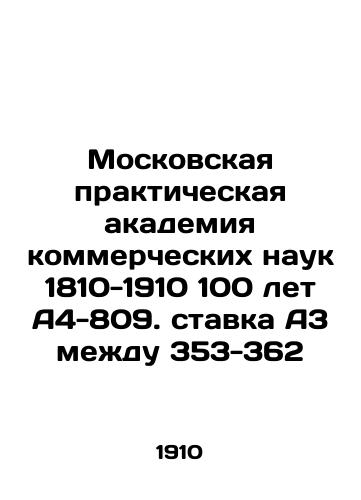 Moskovskaya prakticheskaya akademiya kommercheskikh nauk 1810-1910 100 let A4-809. stavka A3 mezhdu 353-362/Moscow Practical Academy of Commercial Sciences 1810-1910 100 years A4-809. rate A3 between 353-362 In Russian - landofmagazines.com