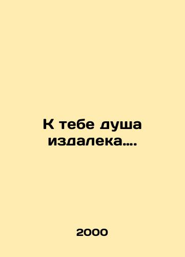K tebe dusha izdaleka…./ You have a soul from afar. In Russian - landofmagazines.com